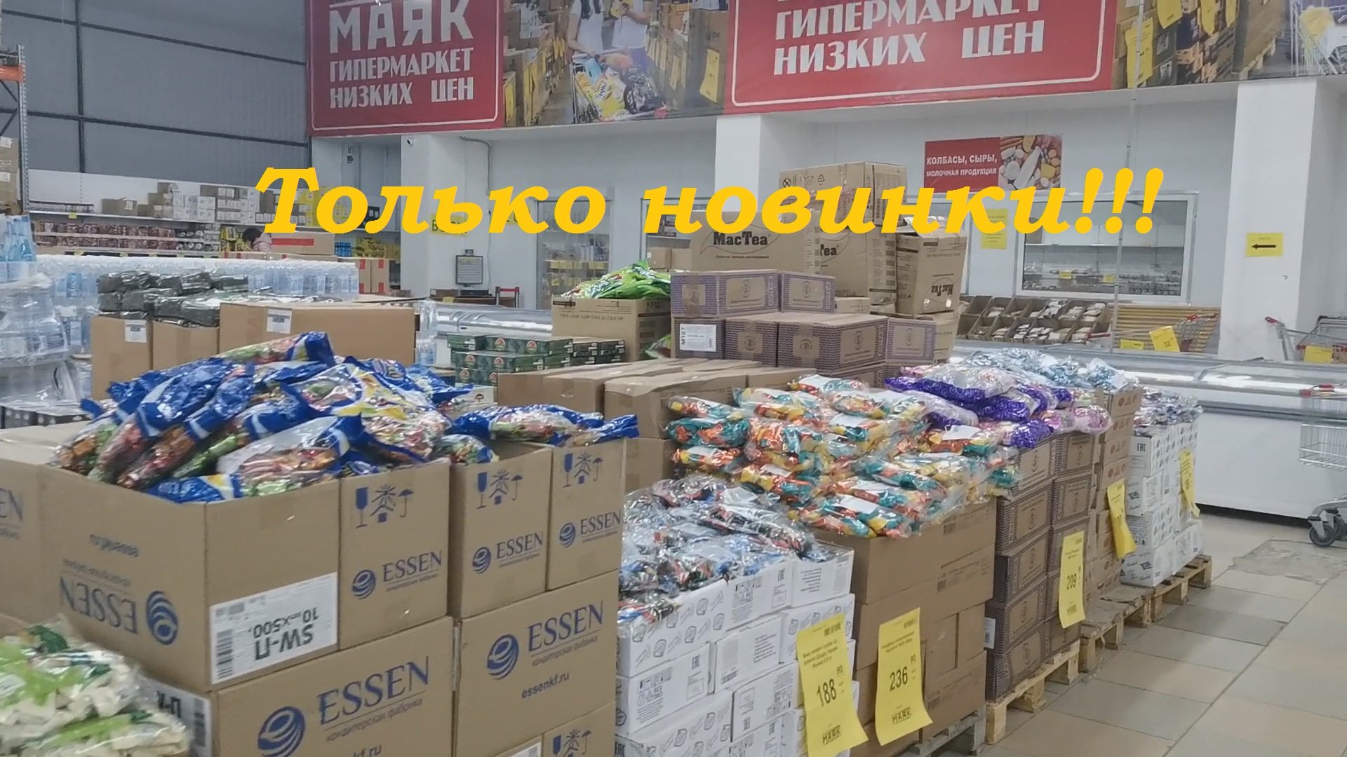 Магазин маяк закрывается. Гипермаркет маяк хабаровск на гамарника. новинки в магазине маяк октябрь 2025.