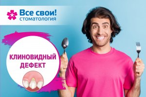 Клиновидный дефект зубов. Лечение. Профилактика. Факторы возникновения заболевания.