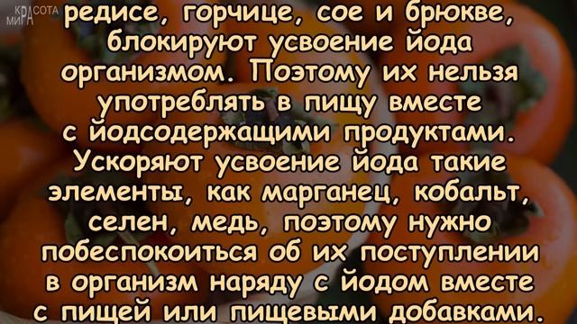 ПРОДУКТЫ, СОДЕРЖАЩИЕ МНОГО ЙОДА смотреть онлайн