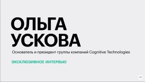 Новые технологии в сельском хозяйстве и перспективы развития отрасли АПК || Ольга Ускова