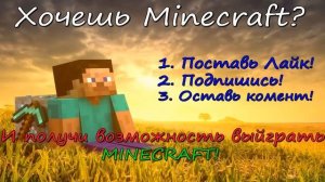 Конкурс. Лицензионный ключ от игры Minecraft(до 15 сентября)