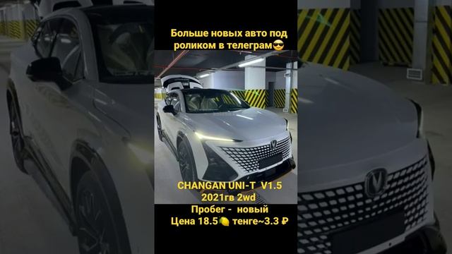 CHANGAN UNI-T  V1.5 в Казахстане!