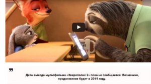 Зверополис 2 когда выйдет мультик?