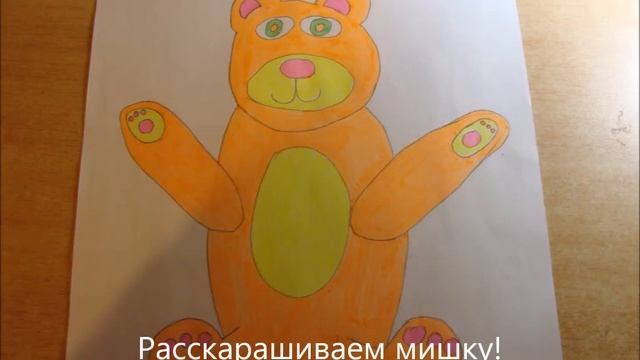 ОРАНЖЕВЫЙ ВЫПУСК!!! Как нарисовать мишку! смотреть онлайн