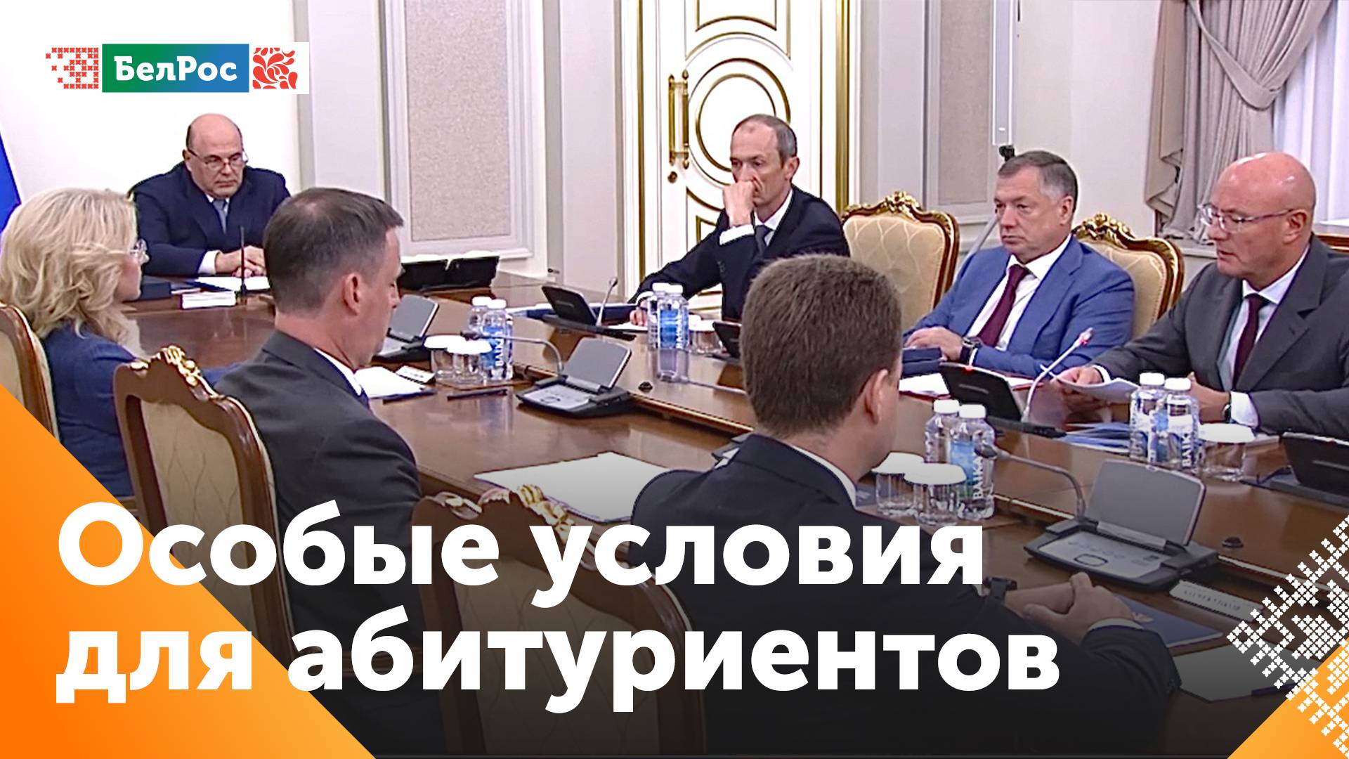 Специальные условия для абитуриентов установлены в Белгородской и Курской области