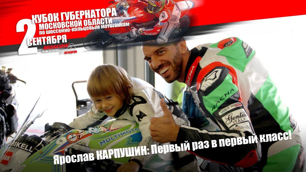 Governor's Cup of Moscow Region 2017. Первый раз в первый класс смотреть онлайн