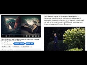 ТАРО. Политики уходят (2024). Риши Сунак, Ибрахим Раиси, Джо Байден. БИНГО! Почему Трамп не победит?