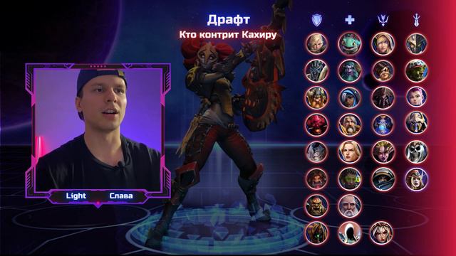 Гайд по Драфту на Кахире | Heroes of the storm