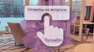 Видео Вопрос-Ответ Farmavita часть 1