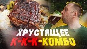 Мясное комбо | Сочнейший кусок из самого НЕДОРОГОГО МЯСА!1!