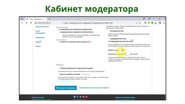 Режимы прохождения онлайн курсов в сервисе Бизон 365 смотреть онлайн