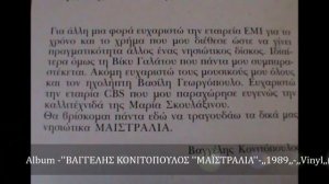 ΒΑΓΓΕΛΗΣ ΚΟΝΙΤΟΠΟΥΛΟΣ ''ΧΑΡΑΜΑΤΑ'' ,,1989,, ,,Vinyl,,