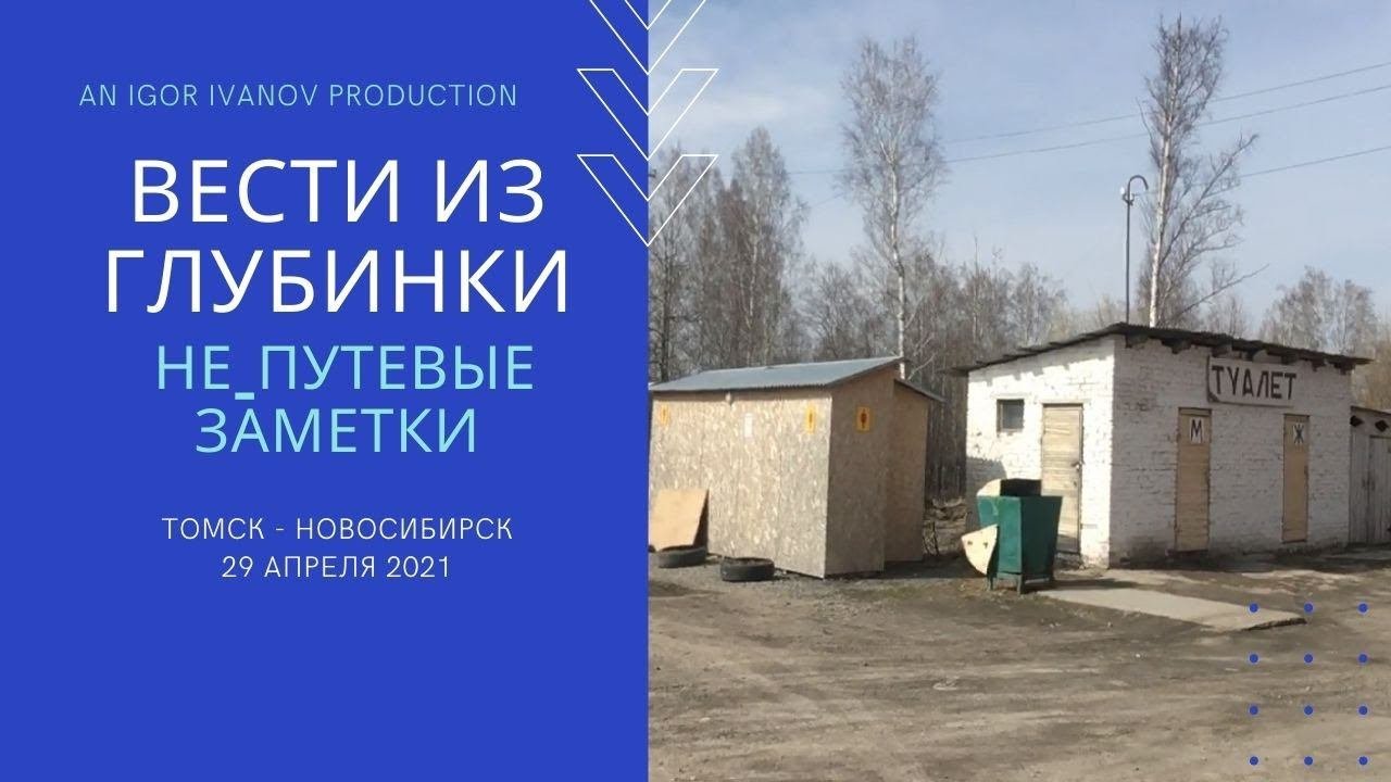 Не путевые заметки
