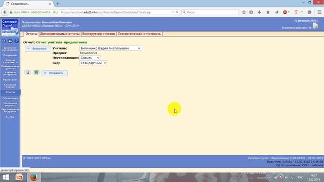 Сетевой город Работа с отчетами