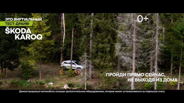 ŠKODA EXPERIENCE. Виртуальный тест-драйв ŠKODA KAROQ
