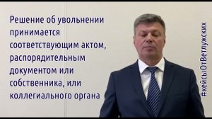 Кейсы от Ветлужских - кейс 184 - О дисквалификации за нарушение законодательства в области труда