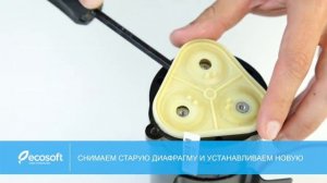Замена мембраны в насосе помпе для фильтра обратного осмоса