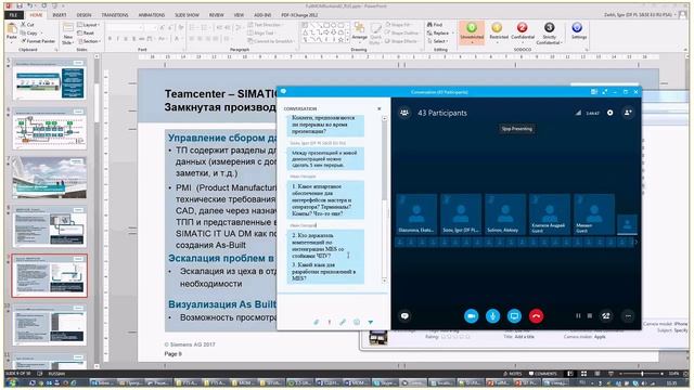 Вебинар PLM/MES/APS - единый комплекс на базе продуктов SIEMENS