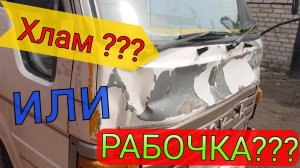 Auto body repair_ Кузовной ремонт своими руками. ХЛАМ или РАБОЧКА