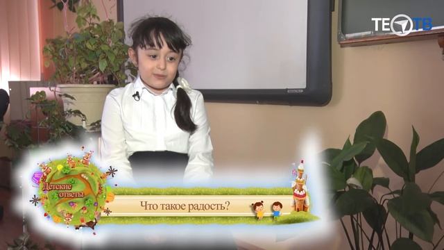 Детские ответы. Что такое радость? ТЕО-ТВ смотреть онлайн