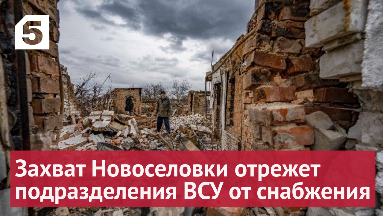 Дорога сорванных башен: захват Новоселовки отрежет подразделения ВСУ от снабжения