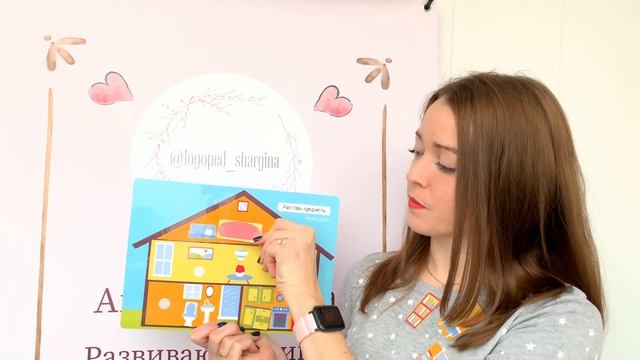 Развивающая игра на липучках от логопеда Анны Шаргиной. Дом и Мебель смотреть онлайн