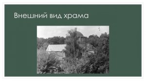 Храмы Кунцевской земли: Храм иконы Божией Матери "Знамение" в Кунцево