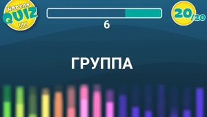 Not Bad QUIZ - Микс #1 - Музыкальный Квиз