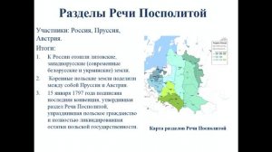История России 8 класс Внешняя политика Екатерины II