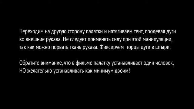 Сборка палатки Alexika Minnesota 3 4