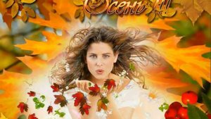 Дмитрий Данилин   Осень