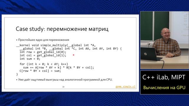 Базовый курс C++ (MIPT, ILab). Lecture 15. Вычисления на GPU.