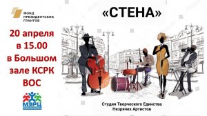 Проект СТЕНА: приглашаем на концерт-фестиваль!