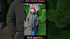 ВОТ ТАКОЙ ПАЦАН ЦАН ЦАН ...