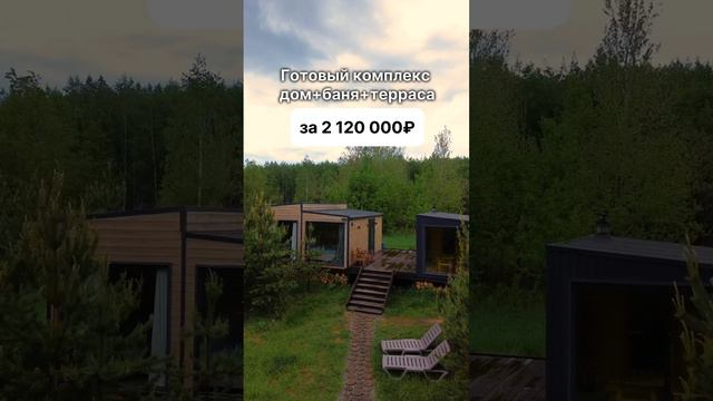 Дом + баня + терраса всего за 2 120 000 рублей!