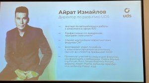 Директор по развитию UDS Айрат Измайлов. История Развития GIS