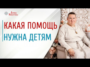 Отношения с родителями. Как правильно воспитывать детей | Арина Никитина