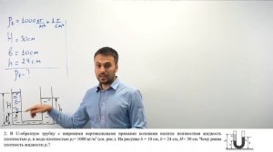 Урок 6. Решение задач гидростатики. Повышенный уровень. ЕГЭ