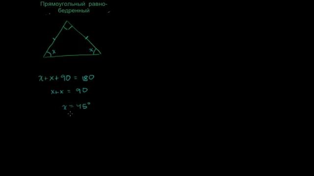 Соотношение сторон треугольника с углами 45 45 90 смотреть онлайн