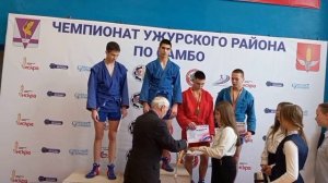 Открытый чемпионат Ужурского района по борьбе самбо