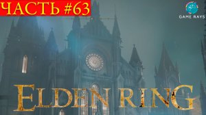 Elden Ring #63 ➤ Академия Райи Лукарии, Храм Кукушки
