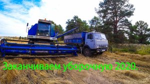 Заключительная серия уборочной 2020. Заканчивает один Енисей-950.