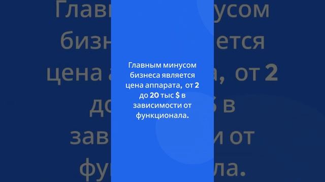 Бизнес идея услуги лазерной эпиляции #shorts #бизнес #бизнесидеи #идеибизнеса