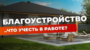 Благоустройство придомовой территории в частном доме | Отмостка | Крыльцо