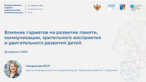 Влияние гаджетов на развитие памяти, зрительного восприятия и двигательного развития детей