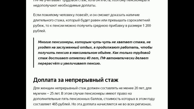 Доплата к пенсии 1200 рублей за длительный стаж смотреть онлайн