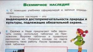 Окружающий мир. Рабочая тетрадь 3 класс 2 часть. ГДЗ стр. 90 №1