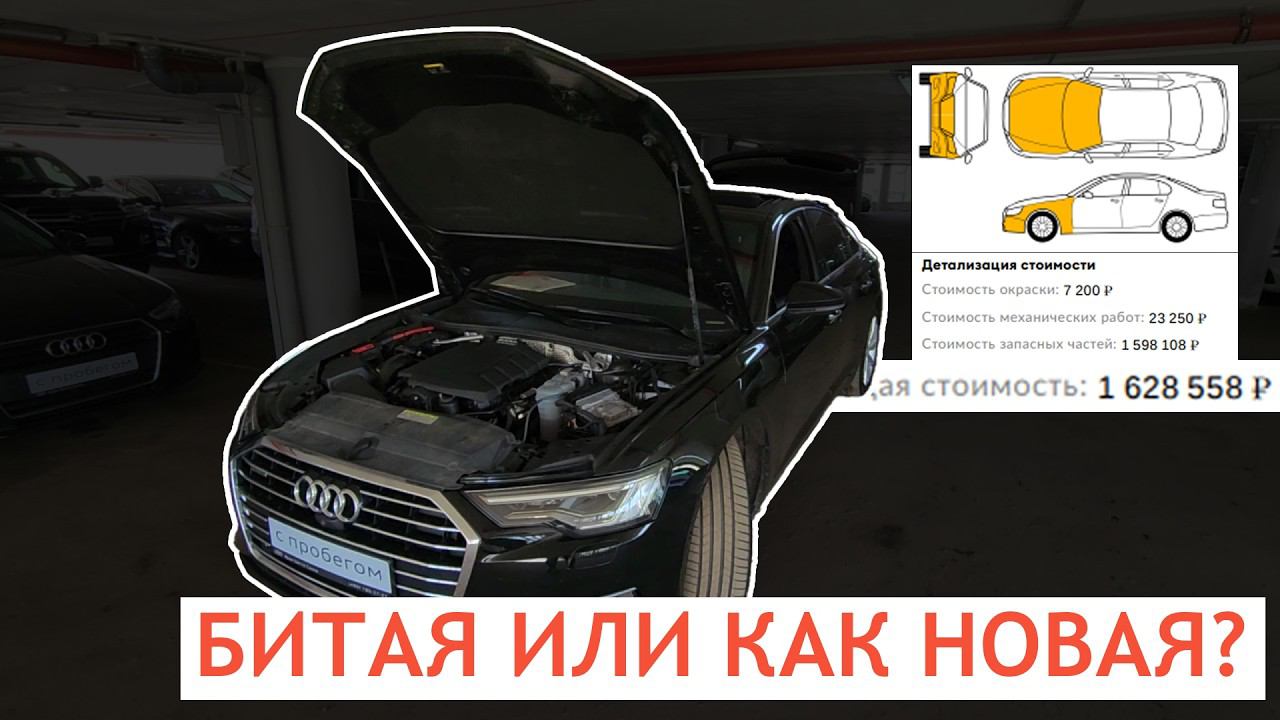 Audi A6 с ремонтом на 1,5 млн рублей! Что на самом деле с машиной? Стоит ли рисковать? смотреть онлайн