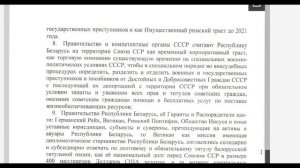 Извещение-Требование 002.121 и Извещение-Разъяснение 002.122 ЦК КПСС и СМ СССР о статусе Белоруссии