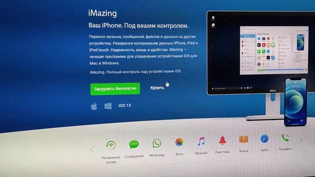 iMazing - Ваш iPhone.под вашем контролем!перенос музыки,сообщений,файлов,данных на другие устройства смотреть онлайн